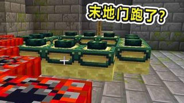 当我变成末地门整蛊好友！末地门竟当面跑了？