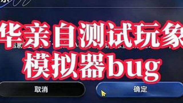 德华亲自测试万象棋模拟器bug。