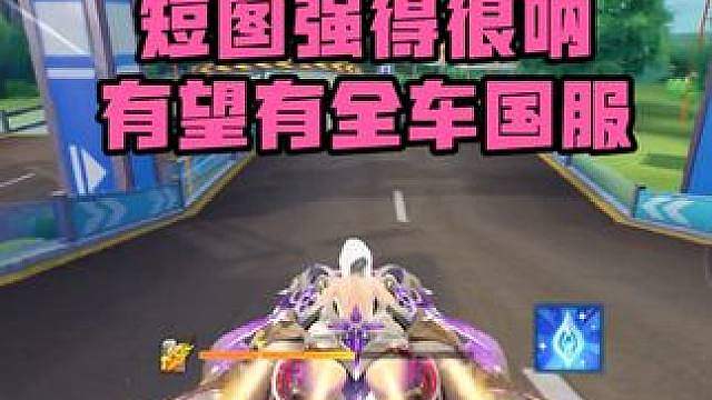 s曜翼真车性能体验，短图强度高，预计会有全车国服