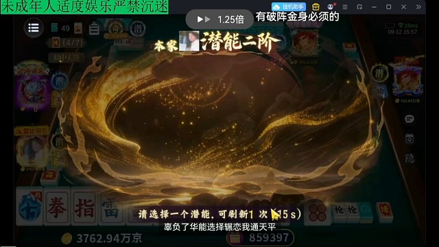 功夫麻将