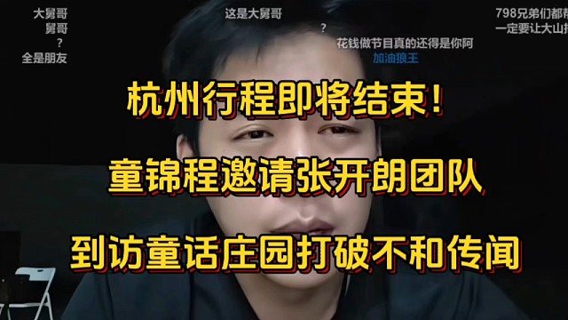 张开朗童锦程小酷