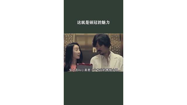 这就是销冠的魅力
