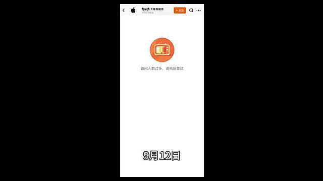 抢不到# 八点整蹲点的举个手，是不是连付款页都没摸着？

iPhone 18 Pro系列今晚预售一开
