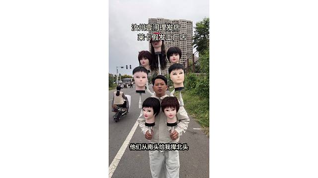 汝州壹间理发店莱卡假发工厂店