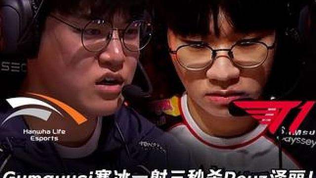 HLEvsT1第3场：多兰老奎绝境救T1 Gumayusi寒冰一射三秒杀Peyz泽丽！【LCK赛事速