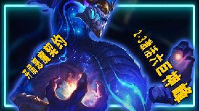 全网最快2-3六巨神峰，2-2成功解锁龙王！！！