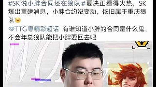 小胖的合同还在狼队 难道小胖年总要回归狼队吗