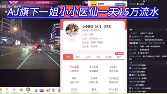 AJ旗下一姐小小医仙一天15万流水