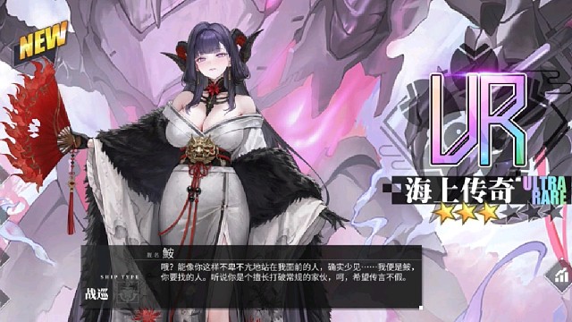 碧蓝航线日服9周年，60抽出彩船安土，还算欧。