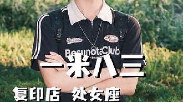随机调查一位183男大“户口” 这次真得去趟山东了
