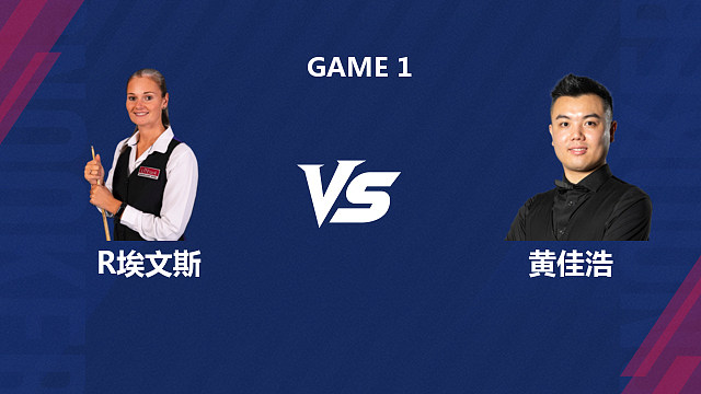 【回放】瑞安·埃文斯 VS 黄佳浩 2026斯诺克北爱尔兰公开赛资格赛 清流