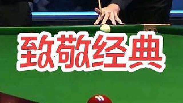 再现致敬经典