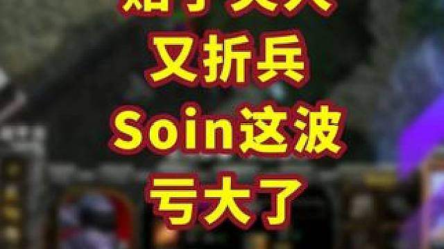 Soin告诉你什么叫一波练级亏到家！ 魔兽争霸精彩集锦