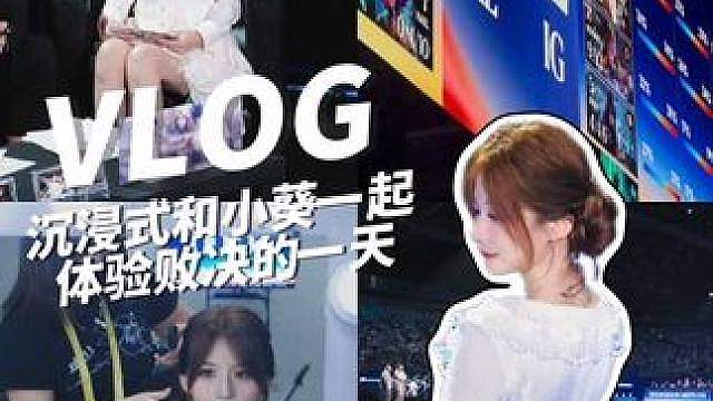 沉浸式和小葵一起体验败决的一天’ᵕ’