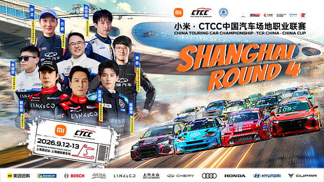 R4-上海站 2026TCR China中国锦标赛 第二日-1