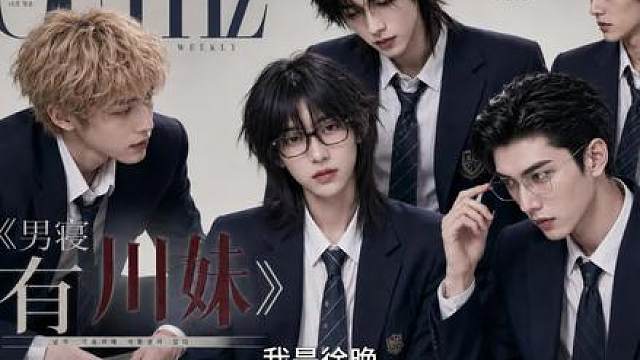 AI自制电视剧《男寝室川妹02》