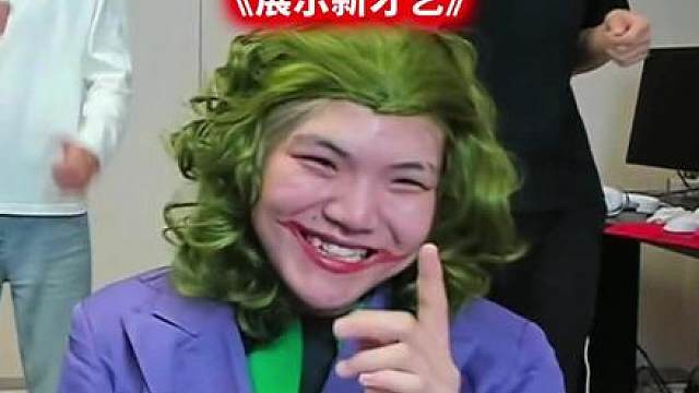 “四门小将展示新才艺 全程惊艳！”
