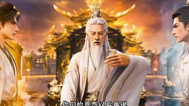 第九十八集 镇魔岛上，陈灭道率三大宗主逼迫苏尘上交五行烈焱与古神指骨，白啸山、宗林附和施压。苏尘当场拒绝，反揭九阳神宗勾结邪魔旧账，宗林暴怒反咬，孙启阳否认。陈灭道敛笑终极逼问，苏尘狂傲回应“不交”。对峙升级之际，镇魔岛上空封印光罩突生异变——悬念骤起。