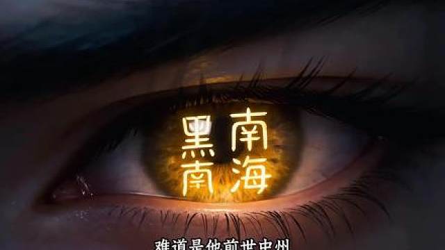 魔龙重生 天道大典确立元初域霸主地位。后山禁地，苏尘以古神血助魔龙重塑肉身，黑天妖帝现身点破秘辛，掷下龙鳞警示“东荒乃牢笼，中州方是征途”。域外魔帝之上已窥玄天界，苏尘告别天道宗，孤身西行，征途直指星辰大海。