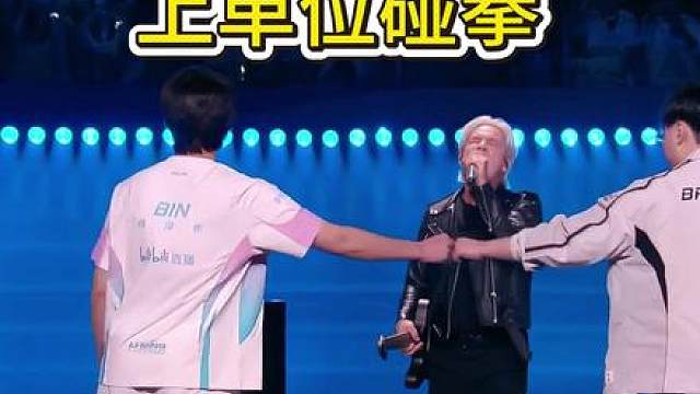 Bin哥你不弯腰，我呼吸哥也跟团不弯腰了