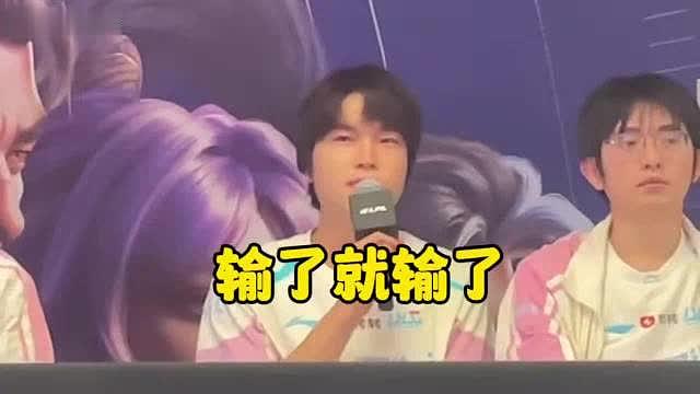 “输是所有人的问题，我也没能做的更好。”败局面前不找借口，敢于承担，愿世界赛可以弥补这份决赛的遗憾。