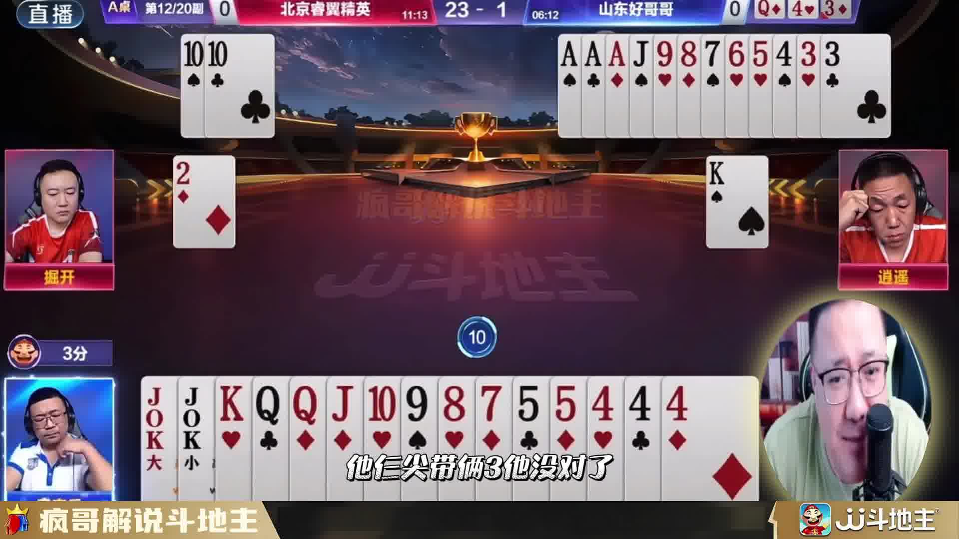 斗地主阿酒视角：残局你竟然能赢“王炸”