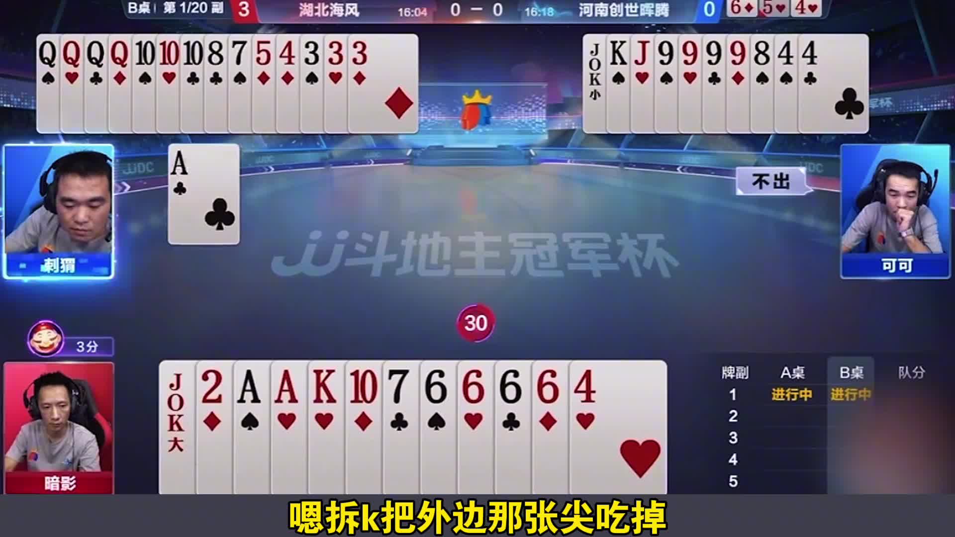 难道没看到地主底牌的6吗