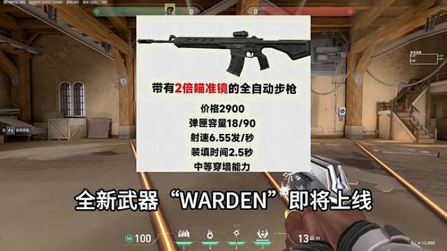 新武器WARDEN曝光！主站地位是否会有所变动