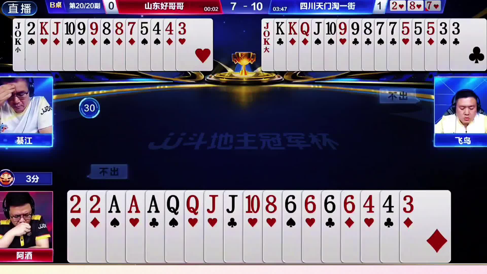斗地主实战技巧