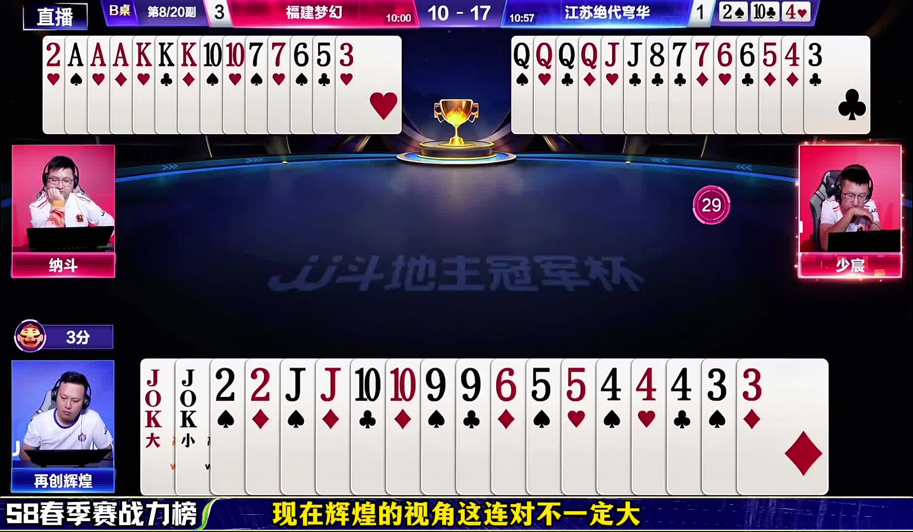 S8春季赛战力榜第10名少宸！
