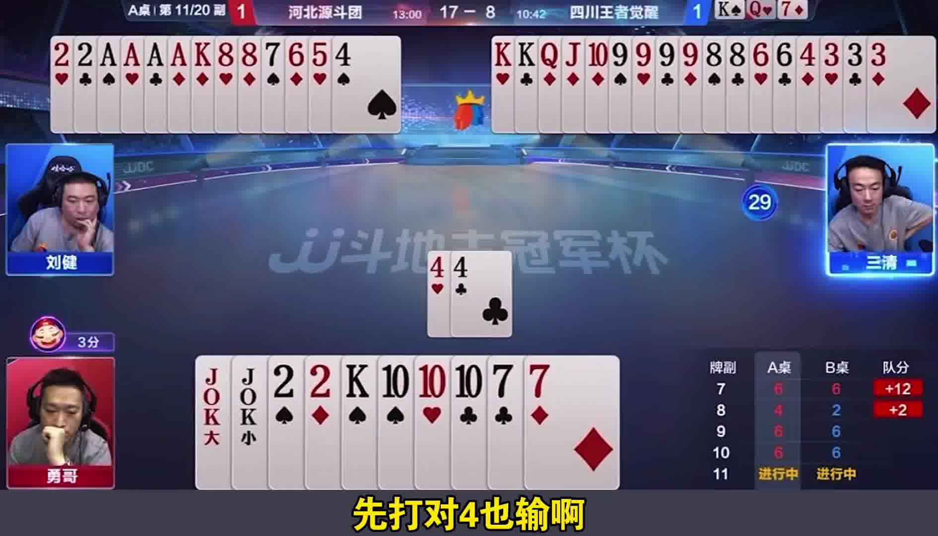 地主手握王炸被农民给虐了