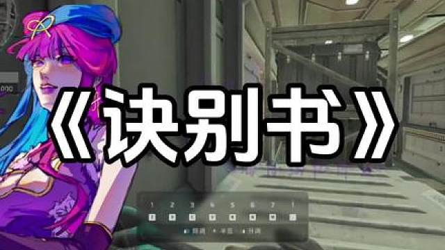 诀别书-三角洲琴谱教学