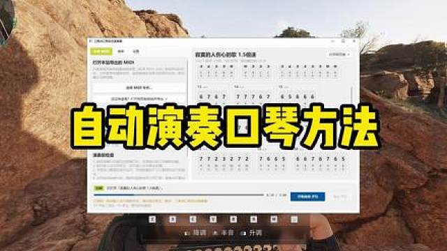 三角洲自动演奏口琴方法！亲测有效！