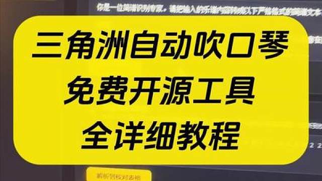 三角洲自动吹口琴教程来啦 拿到口琴，还不好吹的鼠鼠看这里