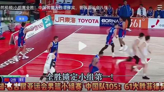 中国男篮亚运会
