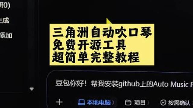 三角洲自动吹口琴教程豆包一键生成脚本，导入MIDI自动演奏！