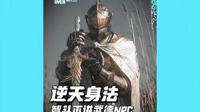 中国玩家：听闻你就是索尔城第一高手吗？！赶快洗洗睡吧…