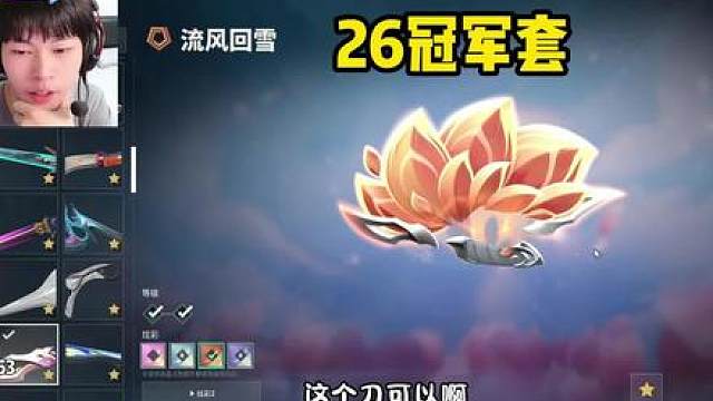 启华暗示26冠军套