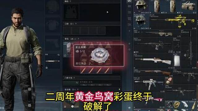 三角洲二周年彩蛋—炫彩鸟窝获取方式超简单！