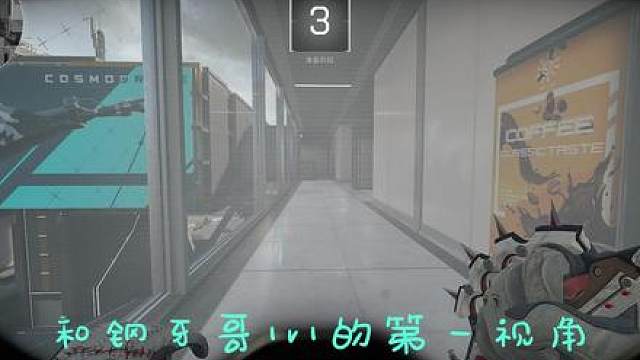 感谢陈泽哥，白泽哥和黑白哥给的这个机会能让我和各大高手切磋! 和钢牙哥1v1的第一视角