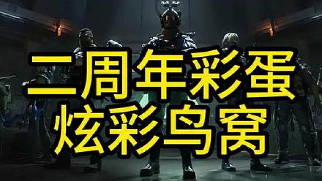 长工溪谷 二周年彩蛋曝光 长工溪谷 二周年彩蛋曝光