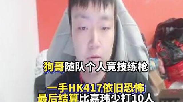 好像够用！EVEN随队个人竞技练枪 一手HK417依旧恐怖最后结算比嘉玮少打10人！