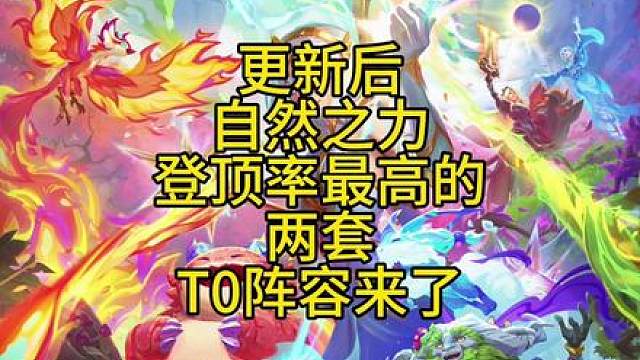 【无限法强抽搐流魔沼蛙】舍弃传统的蓝霸服与法穿杖 更换为羊刀与纳什 开局便可疯狂摇头 攻速瞬间达到5.0关键是还能无限叠加法强 叠到后期简直就是神！【无限金币流花仙小炮】版本冷门赌三费阵容 四阶段开出四花仙子后打到后期直接领先对手二百金币 爽追三星四费来提高上限！