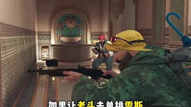 老头打雷斯来了