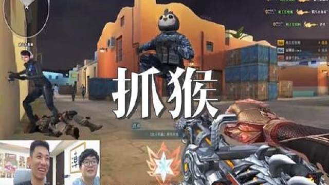 你觉得这样的水友抓猴有意思没