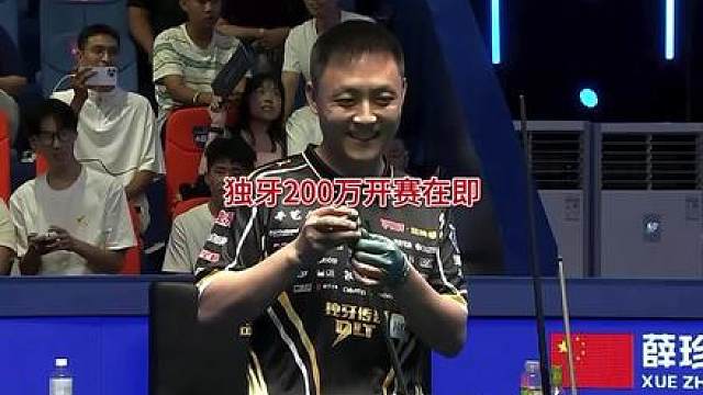 独牙200万终于要开始了！！