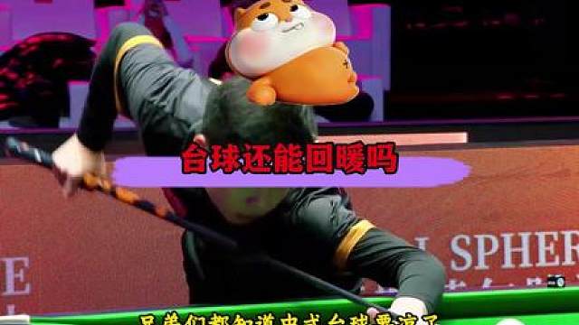 台球行业还能回暖吗