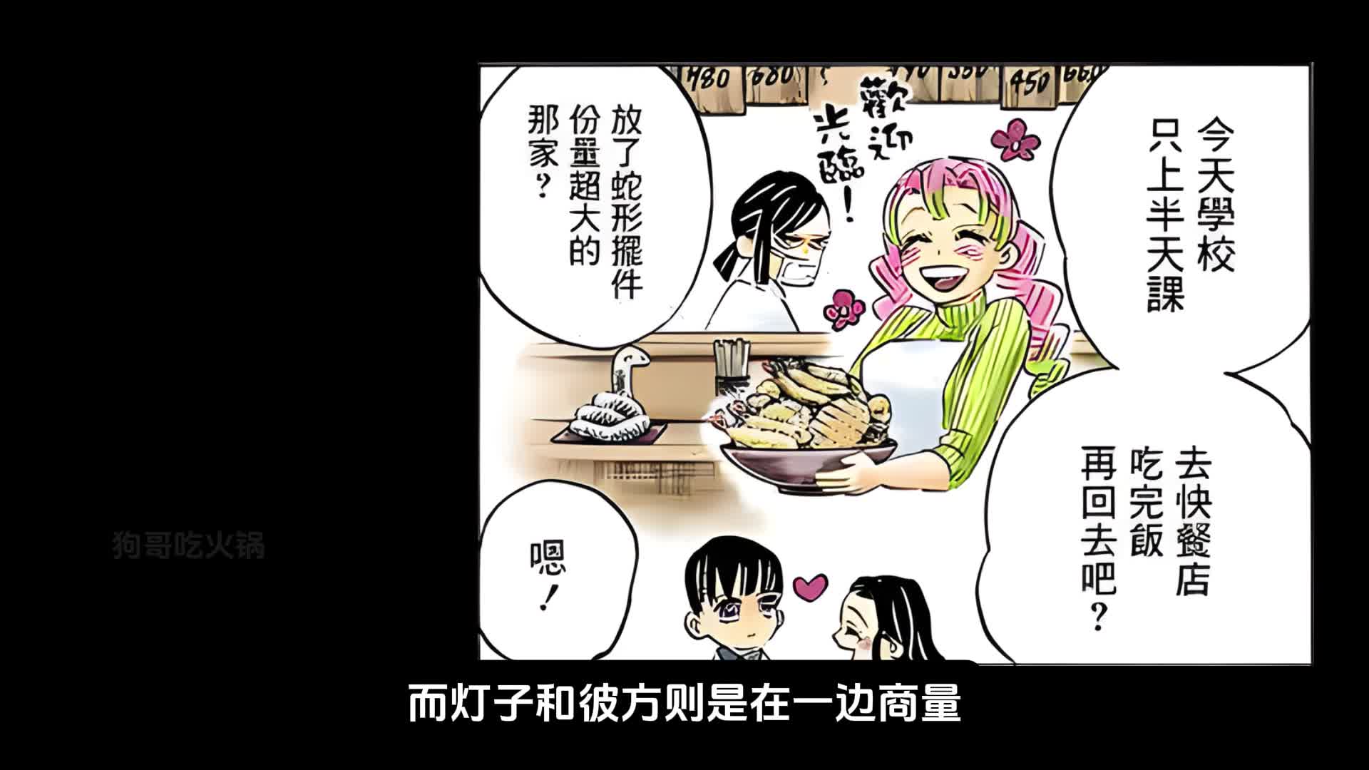 【鬼灭真结局】百年后的轮回！