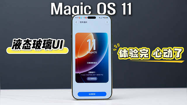 手持Magic9 Pro Max体验 ​​​