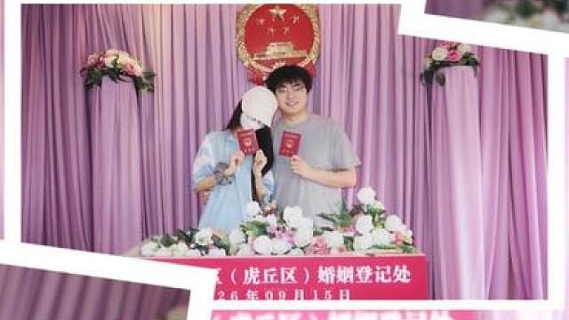 林树和猫猫晴领证啦